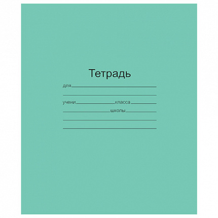 Тетрадь ЗЕЛЁНАЯ обложка 12 л., клетка с полями, офсет, "Маяк", Т5012Т2 5Г