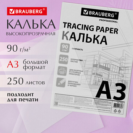 Калька А3 ВЫСОКОЙ ПРОЗРАЧНОСТИ, ПЛОТНАЯ, для печати и творчества, 90 г/м2, 250 листов, BRAUBERG, 116641