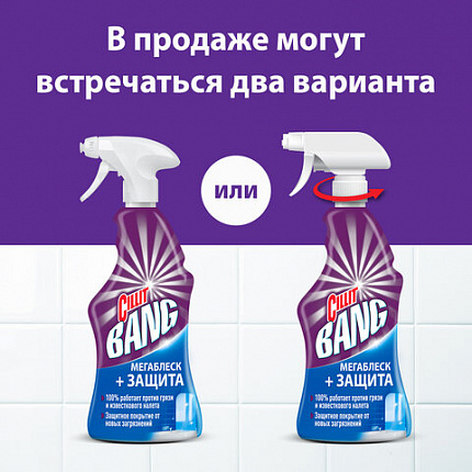 Чистящее средство 750 мл CILLIT BANG (Силлит Бэнг) "Мегаблеск и защита", универсал, распылитель, 3083474