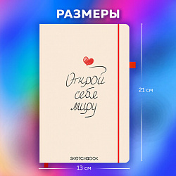Скетчбук, слоновая кость 140 г/м2, 130х210 мм, 80 л., софт-тач, резинка, BRAUBERG ART CLASSIC, "Аффирмация", 117776