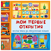 Книжка с двойными окошками "Веселые окошки", 160х160 мм, твердая обложка, АССОРТИ, Бимбимон