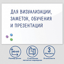 Доска магнитно-маркерная стеклянная 40х60 см, 3 магнита, БЕЛАЯ, BRAUBERG, 236744