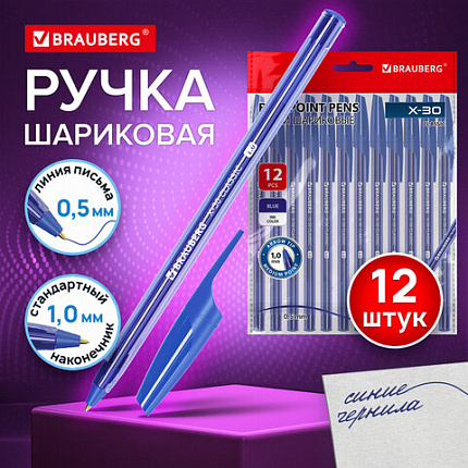 Ручки шариковые BRAUBERG X-30 CLASSIC, КОМПЛЕКТ 12 ШТ., СИНИЕ, пишущий узел 1 мм, линия письма 0,5 мм, 144332