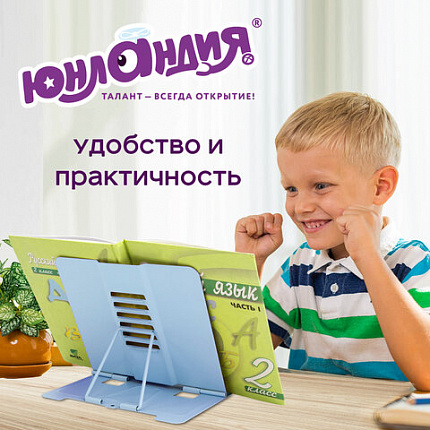 Подставка для книг и учебников ЮНЛАНДИЯ "Lama", регулируемый угол наклона, металл, 237576