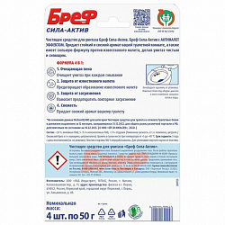 Блок туалетный подвесной твердый 4 шт. х 50 г БРЕФ, Сила-Актив "Лимонная Свежесть/Океанский бриз", 2293911