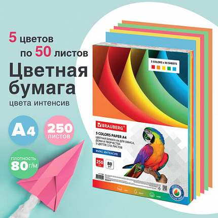 Бумага цветная BRAUBERG, А4, 80 г/м2, 250 л., (5 цветов х 50 л.), интенсив, для офисной техники, 112464
