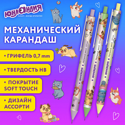 Карандаш механический 0,7 мм с принтом, ЮНЛАНДИЯ "CUTE PETS", корпус soft-touch ассорти, 182061
