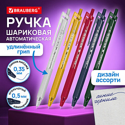 Ручка шариковая автоматическая с грипом BRAUBERG "CLASSIC DARK COLOR", СИНЯЯ, ассорти, пишущий узел 0,5 мм, линия письма 0,35 мм, 144469