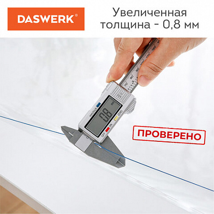 Коврик-подкладка, скатерть ПВХ прозрачная, гибкое/мягкое стекло, 120х75 см, 0,8 мм, DASWERK (ДАСВЕРК), 607879