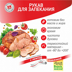 Рукав для запекания с завязкой в упаковке, 30 см х 2 м, 12 мкм, GRIFON, 101-207