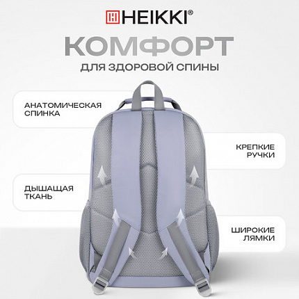 Рюкзак HEIKKI FUSION (ХЕЙКИ) универсальный, отделение для ноутбука, с КОШЕЛЬКОМ, лаванда, 44х31х14 см, 273865