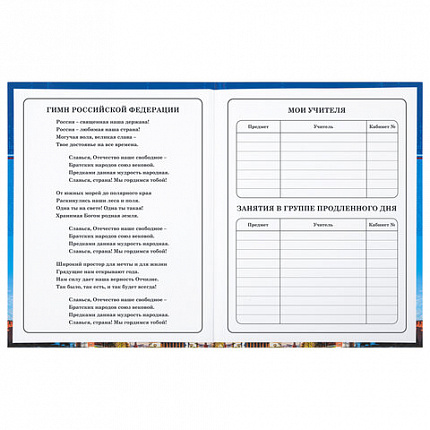 Дневник 1-4 класс 48 л., твердый, BRAUBERG, глянцевая ламинация, с подсказом, "Российский", 106832