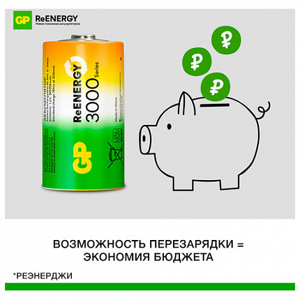 Батарейки аккумуляторные GP ReEnergy Ni-Mh КОМПЛЕКТ 2 шт., D (HR20), 3000 mAh, 300DHCRGY-2CRCB2