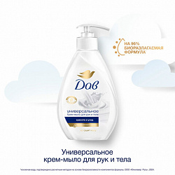 Мыло-крем жидкое 250 мл, ДАВ "Красота и уход", дозатор