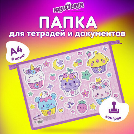 Папка для тетрадей ЮНЛАНДИЯ А4, 1 отделение, картон/пластик, конгрев, на молнии, "Sweets", 272133