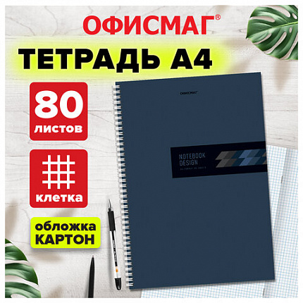 Тетрадь А4, 80 л., ОФИСМАГ, гребень, клетка, обложка картон, ОФИС, 405633
