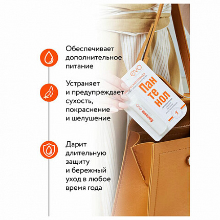 Помада гигиеническая гипоаллергенная для сухой и обветренной кожи 2,8 г, ПАНТЕНОЛ EVO, 1604