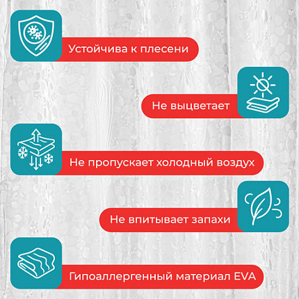 Шторка для ванной EVA, 180х200 см, кольца в комплекте, БЕЛАЯ ЛЕДЯНАЯ СВЕЖЕСТЬ, PRIMILA (ПРИМИЛА), 700099