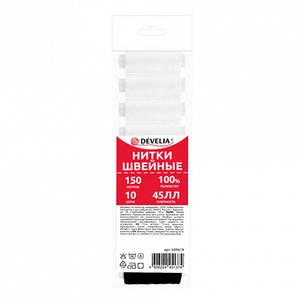 Нитки швейные 45 ЛЛ, 150 м, полиэстер, НАБОР 10 штук, 5 белых / 5 черных, DEVELIA (Девелиа), 609619