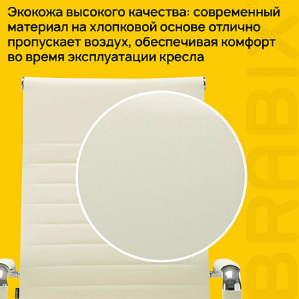 Кресло офисное BRABIX "Energy EX-509", экокожа, хром, бежевое, 531166