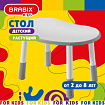 Стол детский BRABIX KIDS CT-002, растущий, 2-8 лет, пластик белый + серый, 533296