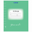 Тетрадь 12 л. BRAUBERG ЭКО "5-КА", узкая линия, обложка картон 170 г/м2, ЗЕЛЕНАЯ, 104765