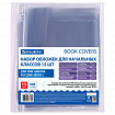 Обложки ПВХ для тетрадей и учебников, НАБОР 15 шт., ПЛОТНЫЕ, 110 мкм, универсальные, прозрачные, BRAUBERG, 271263