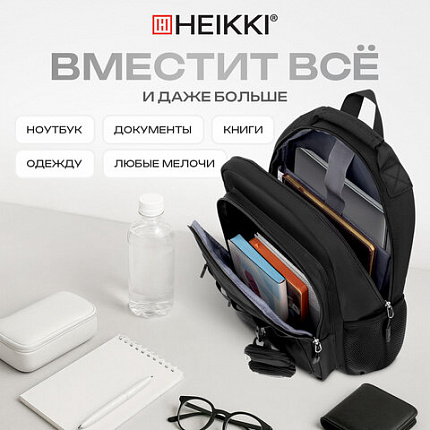 Рюкзак HEIKKI FUSION (ХЕЙКИ) универсальный, 2 отделения, отделение для ноутбука, c КОШЕЛЬКОМ, черный, 44х31х14 см, 273866