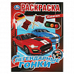 Книжка-раскраска "ПОПУЛЯРНЫЕ СЮЖЕТЫ" АССОРТИ, 214х290 мм, 16 страниц, "УМКА"