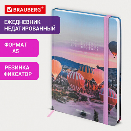 Ежедневник недатированный с резинкой А5 145х203 мм, BRAUBERG, твердый, 160 л., "Cappadocia", 116306