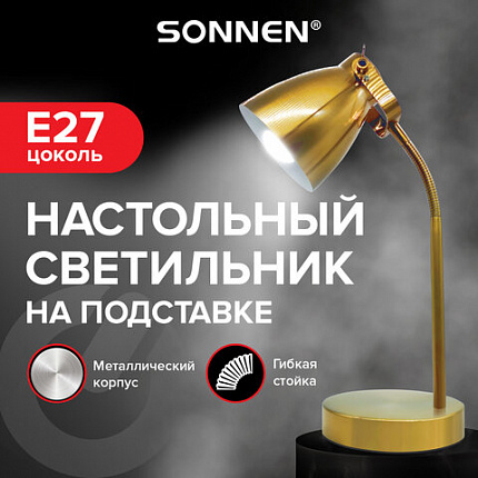 Настольная лампа / светильник SONNEN PH-371, на подставке, ЦОКОЛЬ Е27, золотой, 238236