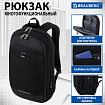 Рюкзак BRAUBERG FUNCTIONAL с отделением для ноутбука, 2 отделения, карман-антивор, "Safe", 44х30х20 см, 272574