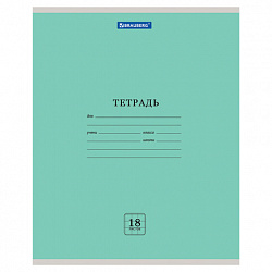 Тетрадь 18 л. BRAUBERG "ЭКО", клетка, обложка картон 170 г/м2, ЗЕЛЕНАЯ ПАСТЕЛЬНАЯ, 105675