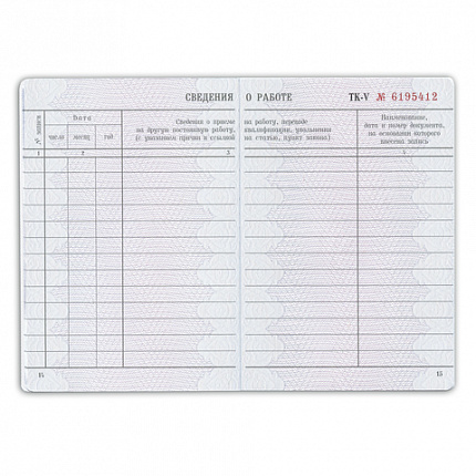 Бланк документа "Трудовая книжка", 88х125 мм, ГОЗНАК
