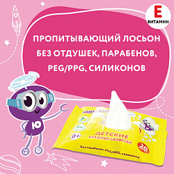 Салфетки влажные детские 20 шт., универсальные, 0+, очищающие, ЮНЛАНДИЯ, 129895