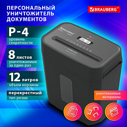 Уничтожитель (шредер) BRAUBERG OF-812X, карты, скобы, 4 уровень секретности, 4х35 мм, 8 листов, 12 литров, 533141