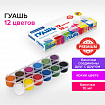 Гуашь BRAUBERG "PREMIUM", 12 цветов по 10 мл, 191907