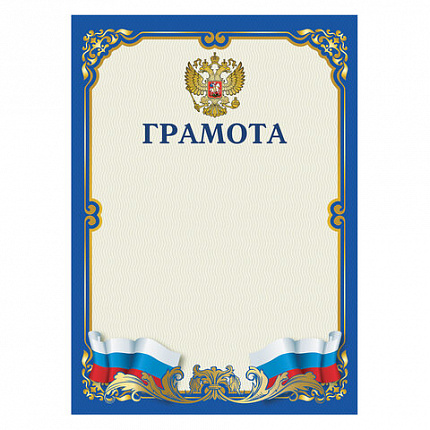 Грамота А4, мелованный картон, синяя, BRAUBERG, 111807