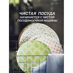 Очиститель для посудомоечных машин 250 мл, CLEAN&FRESH "Лимонное дерево", Cd4m250lem