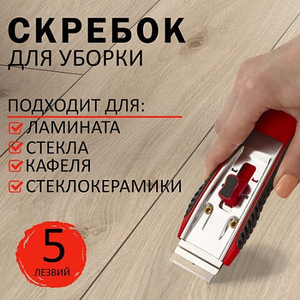 Скребок для любых поверхностей (стеклокерамика, стекло, плитка) BRAUBERG "SUPER", 5 лезвий, 606761