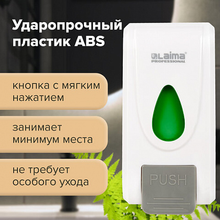 Дозатор для жидкого мыла LAIMA PROFESSIONAL ECONOMY, НАЛИВНОЙ, 1 л, ABS-пластик, белый, 607321