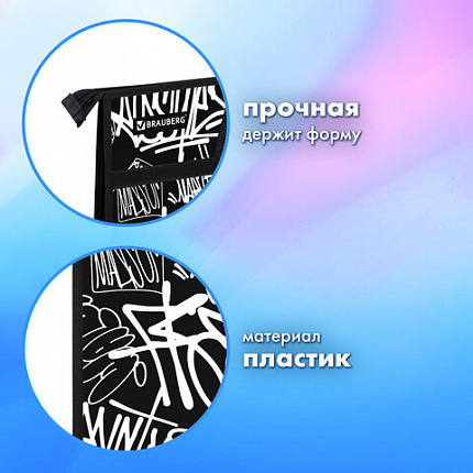 Папка для рисунков и чертежей с ручками BRAUBERG А3, пластик, молния сверху, "Граффити", 272233