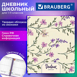 Дневник 1-11 класс 48 л., обложка кожзам (твердая с поролоном), печать, цветной блок, BRAUBERG, "Цветы", 107637