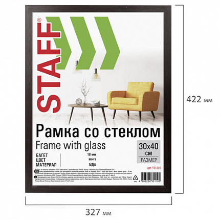 Рамка 30х40 см "венге" STAFF "Grand", багет 18 мм, стекло, МДФ, 391203