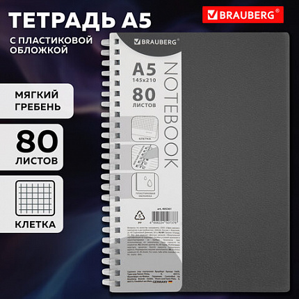 Тетрадь обложка пластик, А5 80 л., гребень мягкий (силиконовый), клетка, BRAUBERG, серый, 405361