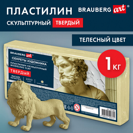 Пластилин скульптурный ТВЕРДЫЙ ТЕЛЕСНЫЙ "Секреты художника", 1 кг, BRAUBERG ART, 107487