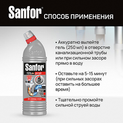 Средство для прочистки канализационных труб 1 кг, SANFOR (Санфор), 1957