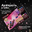 Акварель художественная в тубах НАБОР 24 цвета по 12 мл, BRAUBERG ART PREMIERE, 191767