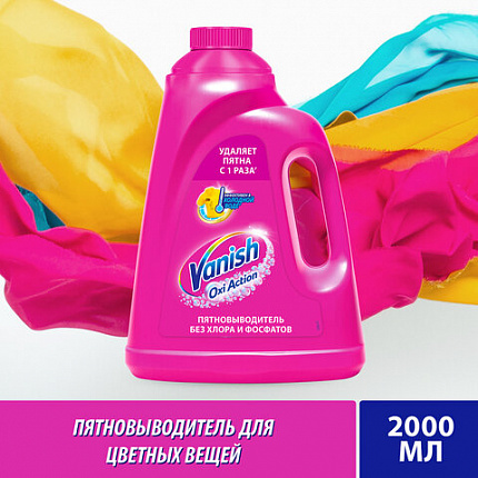 Средство для удаления пятен 2 л VANISH "Oxi Action" без хлора, для белых и цветных тканей, 8078307