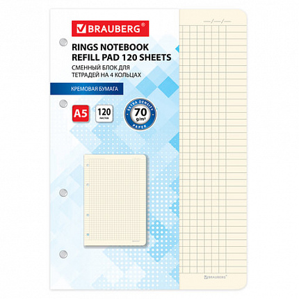 Сменный блок для тетради на кольцах А5 120 л., BRAUBERG, ПОВЫШЕННОЙ ПЛОТНОСТИ, кремовый, 403639